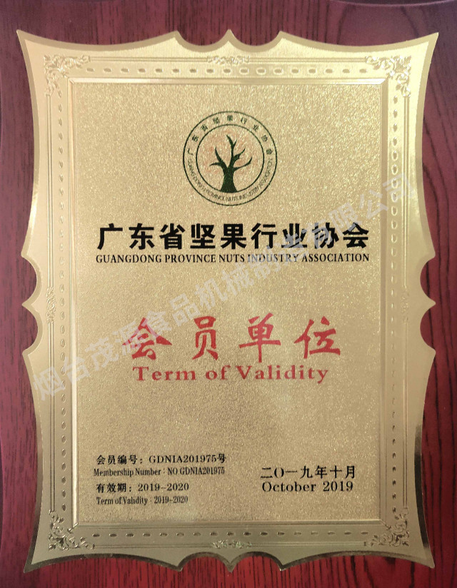 堅果行業(yè)協會